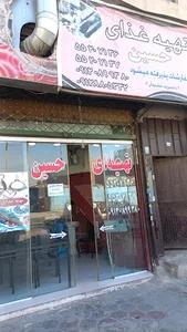 تهیه غذای حسین