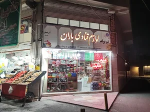 لوازم قنادی باران