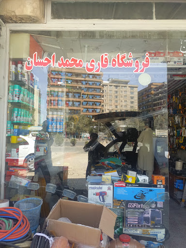 فروشگاه قاری محمد احسان