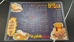 دبی شاورما