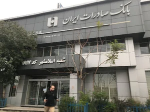 بانک صادرات ايران