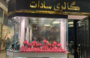گالری سادات