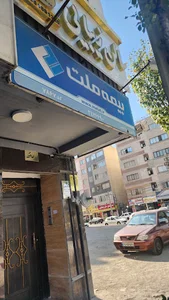 بیمه ملت نمایندگی نازنین رضانسب