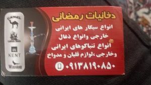 دخانیات رمضانی