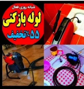 لوله‌بازکنی شهاب 2