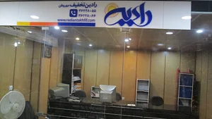 رادین تخفیف