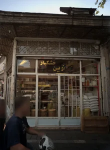 آجیل خشکبار نوین 2