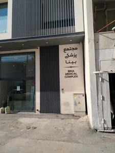 موسسه خیریه حمایت از کودکان مبتلا به سرطان محک 5