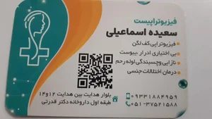 فیزیوتراپی جاوید درمان 3