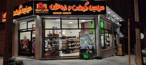 سرزمین گوشت و پروتئین
