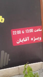 باشگاه بدنسازی گرند ۲۷