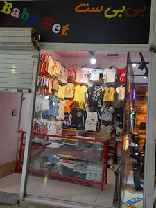 فروشگاه لباس بچه گانه بی بی ست