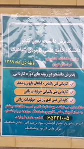 دانشگاه جامع علمی کاربردی شباهنگ شهریار