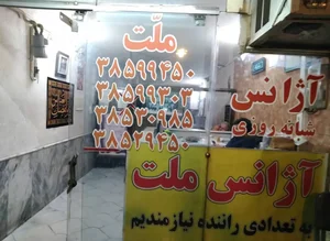 آژانس ملت 2