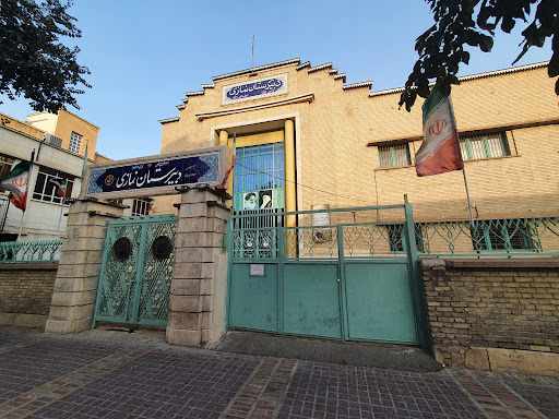 دبیرستان نمازی