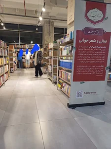 Ahvaz BookCity