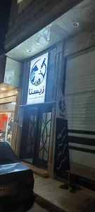 آزمایشگاه تخصصی حیوانات (دامپزشکی) زیستا