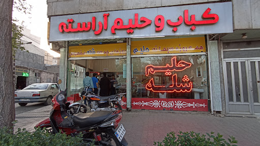 حلیم و کباب آراسته