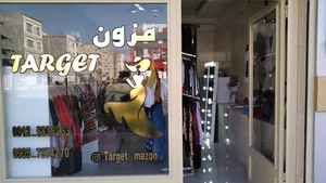 مزون تارگت