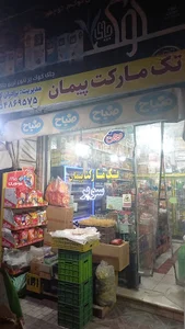 تک مارکت پیمان