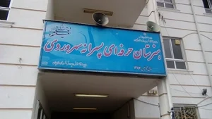 هنرستان حرفه ای سهروردی