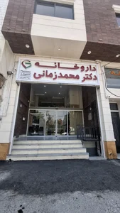 داروخانه دکتر محمدزمانی 4