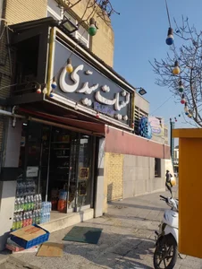 لبنیات سیدی 4