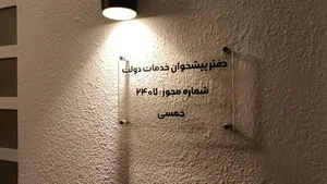 کافی نت و پیشخوان پستی یوسف آباد 3