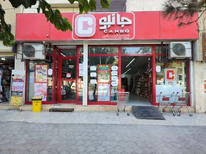 فروشگاه جانبو-۱۸۱۸