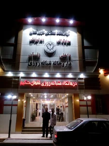 درمانگاه شبانه روزی لقمان حکیم