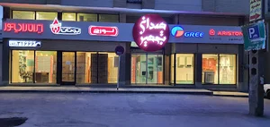 همدان تجهیز