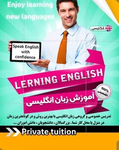 تدریس زبان خصوصی