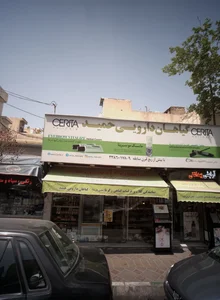 گیاهان دارویی حمید 2