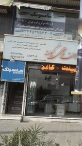 دکوراسیون داخلی گیلانه 2