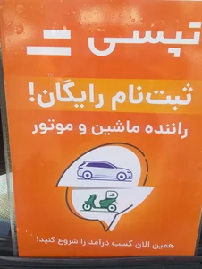 ثبت نام راننده اسنپ و تپسی