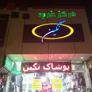 Negin store
