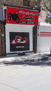 تعمیرات موتورسیکلت مجید