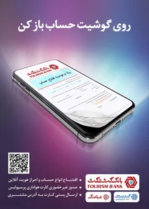 افتتاح حساب آنلاین؛ بدون نیاز به حضور در شعبه - تابناک | TABNAK