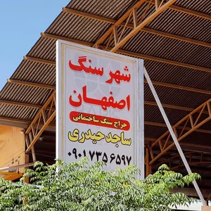 سنگبری دنیای گرانیت 2