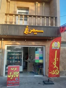 سوپر پروتئین سیمرغ 3