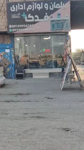 مبلمان اداری فدک