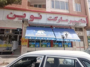 مارکت نوین 2