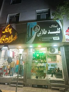 مشاور املاک کلید طلایی