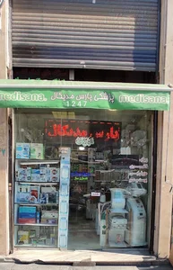 تجهیزات پزشکی پارس مدیکال