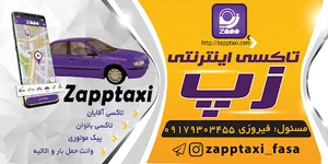 تاکسی اینترنتی زپ