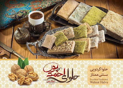 حلوای احمدپور