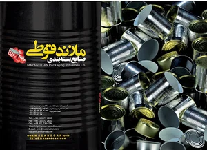 صنایع بسته بندی مازند قوطی Mazandcan
