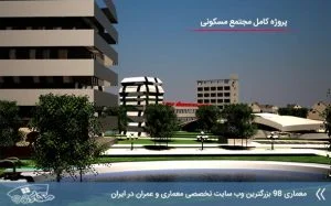 مجتمع مسکونی تندر 2
