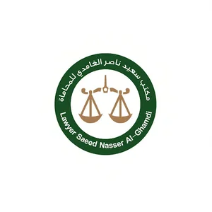 Law Office Of Saeed Al Ghamdi مكتب سعيد ناصر الغامدي للمحاماة