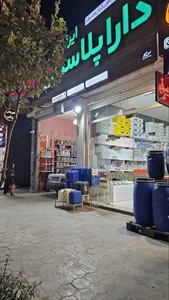 مرکز پخش ظروف یکبار مصرف دارا پلاست ایرانیان 5